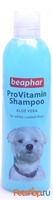 Шампунь для собак белых окрасов, Pro Vit
